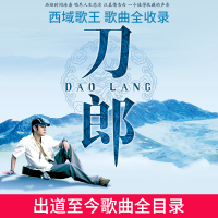 汽车载u盘刀郎高音质歌曲U盘西域歌王刀郎高清DVD16G/MP3/usb优盘