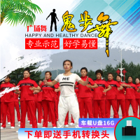 鬼步舞教学盘车载U盘DVD高清视频动作讲解零基础入门初级教程欣赏