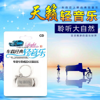 车载U盘带歌曲班得瑞理查德经典流行轻音乐无损音乐MP3合集CD音质