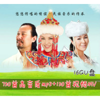 16g草原车载音乐U盘 MV歌曲老歌民歌蒙古天籁降央卓玛乌兰托娅MP3