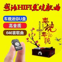 粤语发烧HiFi人声王闻童丽区瑞强无损音乐汽车载U盘带歌曲cd碟片