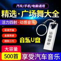 流行广场舞U盘大全 广场舞曲家用中老年专用广场舞音乐500首MP3
