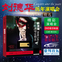 汽车载u盘刘德华经典演唱会 99夏日中国巡回演唱会视频 车载USB盘