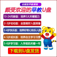 月龄版儿童早教视频幼幼版快乐版成长版学习版课程MP4支持电视