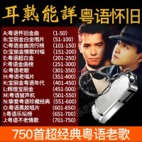 粤语怀旧金曲车载U盘16G经典老歌曲USB无损音乐金属不锈钢u盘MP3