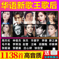 周杰伦林俊杰薛之谦华语流行金曲合集车载音乐U盘/内存卡MP3车用