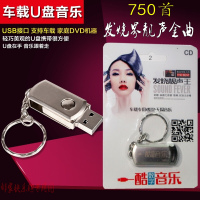 发烧靓声王降央卓玛雷婷孙露张玮伽HiFi金曲心醉情歌汽车载U盘16G