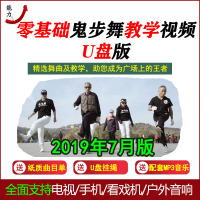 鬼步舞教学视频U盘零基础教程家用自学曳步广场舞入门带分解优盘
