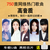 车载CD音乐U盘2018流行热门网络新歌曲无损高音质mp3车用usb优盘