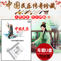 车载U盘古典民族乐器CD音质中国民乐古筝二胡葫芦丝正版纯轻音乐