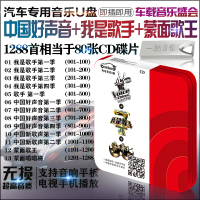 汽车载U盘带歌曲蒙面歌王我是歌手中国好声音无损MP3U盘流行音乐