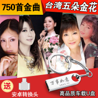 车载U盘cd音乐邓丽君龙飘飘孟庭苇韩宝仪高胜美经典情歌甜歌MP3