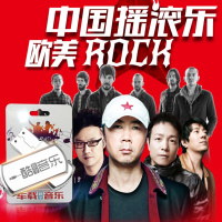 车载U盘16g带流行音乐摇滚民谣歌曲汪峰许巍无损MP3汽车专用优盘