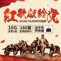 车载U盘带歌曲经典民歌红歌老歌大全dvd高清MP4视频优盘汽车用16