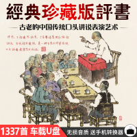 车载U盘经典人物传记古今通鉴包公上疏评书讲书无损MP3汽车用优盘