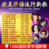 汽车载U盘带歌曲2018华语流行新歌欧美流行歌曲英文摇滚歌车载MP3