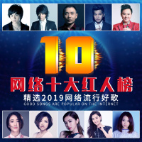 车载U盘带歌曲冷漠祁隆庄心妍网络十大红人无损高清MP4汽车用优盘