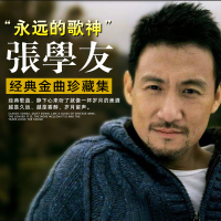 车载U盘张学友专辑歌曲国粤语经典老歌珍藏金曲无损MP3车用优盘CD