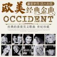 车载U盘带歌曲经典欧美怀旧高音质英文无损音乐MP3汽车用usb优盘