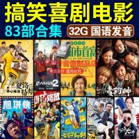 车载U盘国产电影幽默搞笑喜剧碟片合集高清汽车用USB优盘