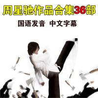 周星驰作品合集36部经典电影优盘喜剧片国语汽车载专用USB优盘DVD