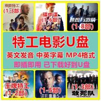 车载U盘好莱坞院线电影dvd打斗谍战片汽车用USB优盘非DVD碟片英语