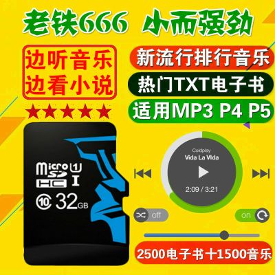 32G手机TF内存卡新热流行抖音乐电子书TXT小说mp3mp4mp5带歌曲16G