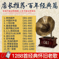 车用国语老歌u盘无损MP3汽车载优盘粤语怀旧70 80 90宝丽金好声音