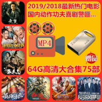 64G大电视投影仪U盘2019/2018新热门动作喜剧警匪MP4优盘高清电影