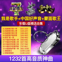 车载U盘 中国好声音我是歌手蒙面歌王 汽车音乐USB盘 无损MP3