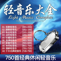 车载U盘 中国古典民乐经典休闲纯轻音乐无损音乐MP3汽车用USB优盘