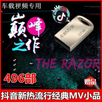 32G汽车载用U盘视频新歌抖音韩团经典国粤MV流行MTV优盘搞笑小品