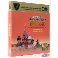 苏联经典红歌俄罗斯民歌俄语国语经典怀旧老歌正版车载cd歌曲碟片