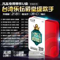 汽车载U盘带歌曲情歌天后蔡琴邓丽君MP3天王周杰伦SHE五月天