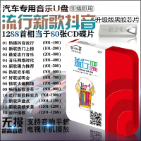 车载U盘带歌曲16G经典怀旧粤语老歌U盘热播抖音流行新歌无损MP3