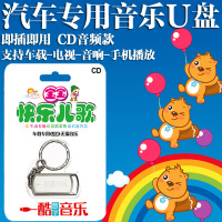 汽车载U盘带歌曲CD儿童贝瓦儿歌中英文儿歌无损高音质MP3音乐