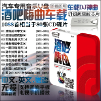 汽车载U盘中英文慢摇DJ无损音乐重低音劲爆的士高新舞曲