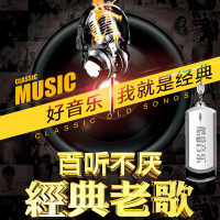 车载u盘带歌曲经典老歌80年代国语怀旧情歌高品质音乐汽车用USB盘