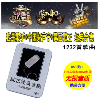 我是歌手+中国好声音+蒙面歌王全集无损MP3汽车载U盘流行音乐歌曲
