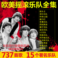 汽车载CD音乐迷你U盘皇后乐队/披头士欧美怀旧经典摇滚歌曲非碟片