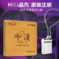 车载U盘带歌曲冷漠专辑cd黑胶芯片无损音质网络情歌汽车用USB优盘