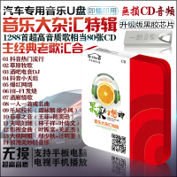 汽车车载u盘带歌曲经典老歌怀旧流行粤语音乐车用迷你usb盘无损MP