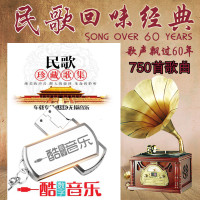 车载U盘带歌曲50-80年代经典怀旧老民歌无损音乐MP3车用USB优盘