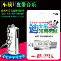 汽车U盘车载DVD影音迪士尼米奇老鼠动画片儿童卡通动漫高清16G