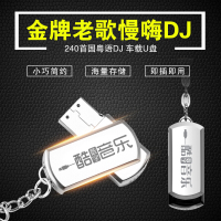 车载dvd音乐u盘16g带歌曲国粤串烧dj慢摇舞曲汽车无损高音质mp4