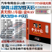 汽车载U盘带歌曲经典民歌珍藏梵音佛WAV车载无损音乐龚玥孙露32G