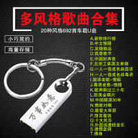 车载音乐U盘带歌曲国语粤语英文经典老歌新歌纯轻音乐CD高音质MP3
