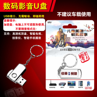 中国少儿童经典德育弟子规幼儿启蒙早教美德动画片MV视频优U盘32G