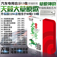 草原天籁歌曲民族音乐u盘汽车载u盘带歌曲流行经典无损高音质发烧