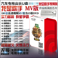 汽车载音乐U盘我是歌手MV流行音乐MP4车载U盘我是歌手+中国好声音